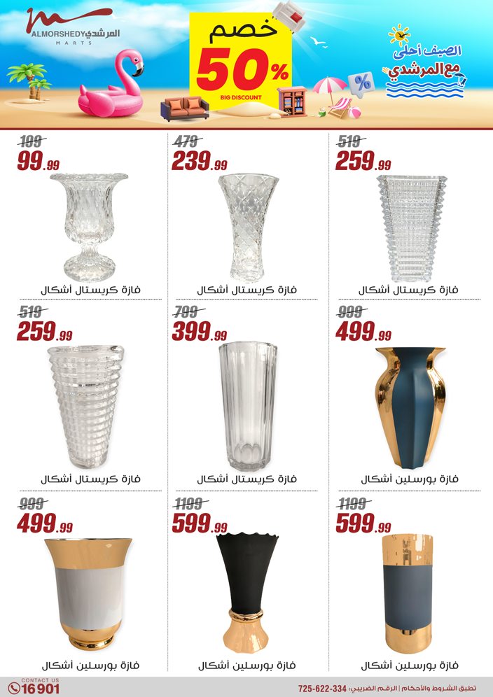 almorshedy offers from 21apr to 17apr 2025 عروض المرشدى من 21 إبريل حتى 17 إبريل 2025 صفحة رقم 131